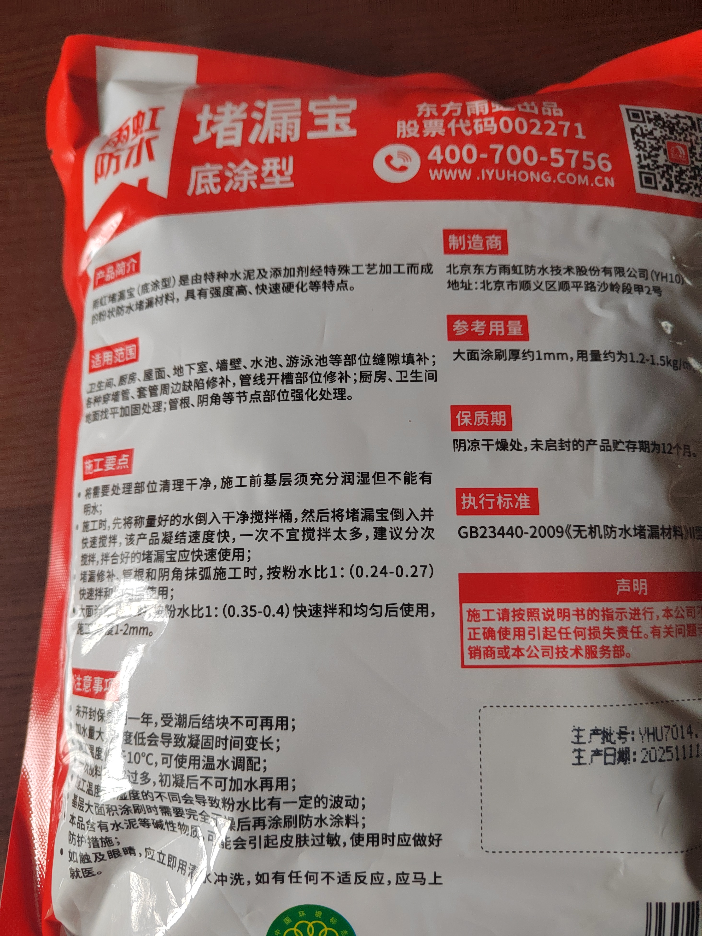 雨虹防水堵漏宝基层快速堵漏涂料屋顶裂缝隙快干水泥塑钢泥卫生间堵漏王 【基层找平】 2kg*1箱（10包） 堵漏宝 实拍图