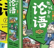 漫画版给孩子的论语彩图注音有声伴读全套6册正版图书 论语国学经典完整 小学生一二年级低年级必读课外阅读书籍少年启蒙诵读本儿童文学读物  实拍图