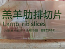 东来顺 内蒙古羔羊原切肋排羊肉片400g 火锅羊肉卷 清真中华老字号 实拍图