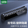 绿联 挪车电话牌 双号码车载停车电话号码牌 汽车临时移车车上用品 实拍图