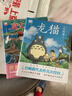 龙猫（宫崎骏代表作首次授权！吉卜力官方授权唯一简体中文版绘本） 实拍图
