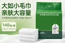尔木萄（AMORTALS）悬挂底部抽100gsm140抽*1包洗脸巾壁挂式一次性超大厚悬挂抽取式 实拍图