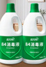 蓝月亮 84消毒液1.2kg/瓶*2 杀菌率99.99% 消毒水  白色衣物家居消毒 实拍图