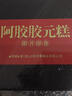 同仁堂阿胶礼盒阿胶糕500g营养补品气血女送父母妇女节礼物品改良胶元糕 实拍图