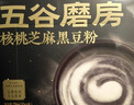 五谷磨房鹭卓同款能量小黑条黑芝麻糊核桃芝麻黑豆粉五黑粉早餐代餐粉256g 实拍图