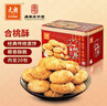 元朗合桃酥饼干年货礼盒 蛋卷过新春节传统零食品 广东老字号特产520g 实拍图