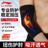 李宁（LI-NING）护肘关节保护套网球肘专用护具护肘健身羽毛球运动男士胳膊肘护套 实拍图
