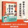 古代人的日常生活 漫画版 8-14岁童书 [大众读者]（古人如何抗疫？古人近视戴眼镜吗？古人如何照明？古代的房价高吗？一本书满足你对古人日常生活的全部好奇！）儿童百科全书  实拍图