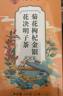 南同四海同仁堂菊花枸杞决明子金银花去火清热解毒养肝护肝熬夜养生茶包叶 实拍图
