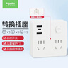 施耐德 86型转换插头/插座/转换插座 一转四转换插头 4位总控+USB 实拍图