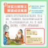 阳光宝贝 国学幼儿启蒙中华传统经典诵读儿童绘本图书亲子阅读课外阅读 成语三百则   实拍图