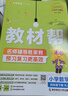 2026春小学教材帮一二三四五六年级下册语文数学英语人教版北师教材同步讲解课堂笔记教材全解课前预习课后复习教辅书 2026春新版】四年级下册 99%选择3本：语文人教+数学人教+英语人教RP 实拍图