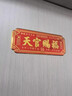 和堂悦舍天官赐福入户门贴正版纯铜官方正品大门牌匾挂件挂画入户门贴大号 2026家中必备【泰山祈愿】30cm*12cm 实拍图