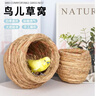 派乐特 鸟窝鹦鹉窝草编鸟巢鸟窝用品 葫芦形L号 实拍图