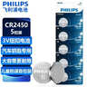 飞利浦（PHILIPS）CR2450纽扣电池5粒3V锂电池适用沃尔沃宝马汽车钥匙遥控器电子词典主板电源手表测量仪cr2450 实拍图