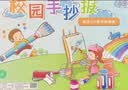 六品堂手抄报模板小学生大全儿童创意绘画半成品镂空绘画模板一年级节日素材临摹画画8k读书小报 实拍图
