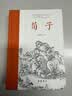 荀子(全本全注全译) 实拍图