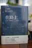 【官方直营】【送手稿地图】在路上 经典复刻版 青春就是要一直“在路上” 凯鲁亚克 李继宏翻译  诞辰100周年精装纪念版 含手稿地图 原汁厡味 摇滚 摇滚青年 果麦图书  团购联系客服 小说 实拍图