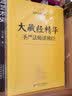 大藏经精华：圣严法师讲佛经 实拍图