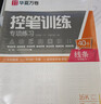 华夏万卷正楷书法字帖8本套 田英章正楷一本通控笔训练字帖成人楷书字体速成钢笔硬笔练字本初学者学生练字帖临摹描红图书 实拍图