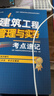 一建一级建造师建筑工程管理与实务考点速记(原四色笔记)中国建筑工业出版社 实拍图