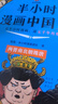 【混子哥边画边讲代表作】半小时漫画中国史全5册 赠送不干胶贴纸2张 看半小时漫画通五千年历史 漫画历史品类累计销量第一 混知出品 陈磊·半小时漫画团队中小学生课外阅读书 科普漫画 图书 实拍图