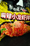 白象 方便面 拌面 大辣娇麻辣小龙虾干拌面115g*5袋 实拍图