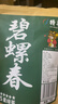 特尊茶2026新茶碧螺春绿茶明前春茶炒青茶叶5星散装嫩芽250g自己喝 实拍图