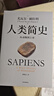 人类简史系列（套装共4册）白金纪念版 2025年全新设计 叩问人类未来 尤瓦尔·赫拉利经典作品 人类简史四部曲 智人之上 未来简史 今日简史 人类简史三部曲 实拍图