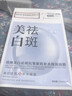 南京同仁堂医用美白淡斑面膜抗皱紧致美白补水保湿去黄气暗沉冷敷贴祛斑面膜 一盒媄颜美白祛斑抗皱面膜（金色）新包装 实拍图