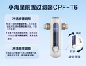 史密斯（A.O.SMITH）佳尼特前置过滤器 一键自动反冲洗自来水过滤家用净水器全屋净水防爆滤瓶 小海星CPF-T6 实拍图