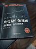 股票擒住大牛炒股书籍 成交量中的秘密 成交量战法从入门精通 定价45 晒单实拍图