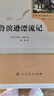 鲁滨逊漂流记 五四制六年级下册 人教版名著阅读课程化丛书 实拍图
