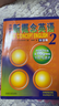 新概念英语2 实践与进步 学生用书（智慧版 附要点概述视频、课文音频、单词跟读、单词练习、课文朗读语音测评）中小学英语 英语自学 外研社 实拍图