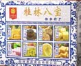 桂惠味广西正宗桂林特产8款手工传统糕点小吃年货春节南宁伴手礼大礼包  桂林八宝(418克/8种口味) 实拍图