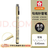 樱花（SAKURA）PIGMA针管笔勾线笔 05号黑色0.45mm 日本进口防水绘图笔水笔学生儿童美术绘画手绘漫画动漫设计 实拍图