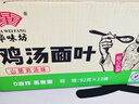 HUAWEIFANG华味坊面叶速食桶装泡面非油炸方便面山菌鸡汤味92g*12桶送礼 实拍图