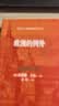 看世界 | 区域国别史 西班牙史：欧洲的例外 实拍图