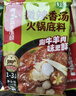 海底捞火锅底料汤料 牛油清油清汤番茄底料 麻辣香辣口味 一料多用 微辣香汤火锅底料160g*3 实拍图