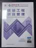 一建教材2026全套 一级建造师2026教材+历年真题冲刺试卷 建设工程项目管理 单科2本套 中国建筑工业出版社含2025年真题 实拍图