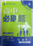 2026高中必刷题 高一下 数学 必修 第二册 苏教版 教材帮学霸一遍过同步一课一练天天练一本练习册 理想树 实拍图