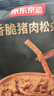 京东京造鲜来多香酥猪肉松条17g*10包克肉干肉脯网红休闲零食猪肉脆条170g 实拍图
