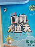 2026春季53小学口算大通关 数学 一年级下册53天天练 RJ 人教版 含参考答案53天天练 实拍图