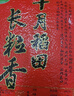 十月稻田 2025年新米 长粒香大米 20斤（东北大米 香米 10公斤） 实拍图
