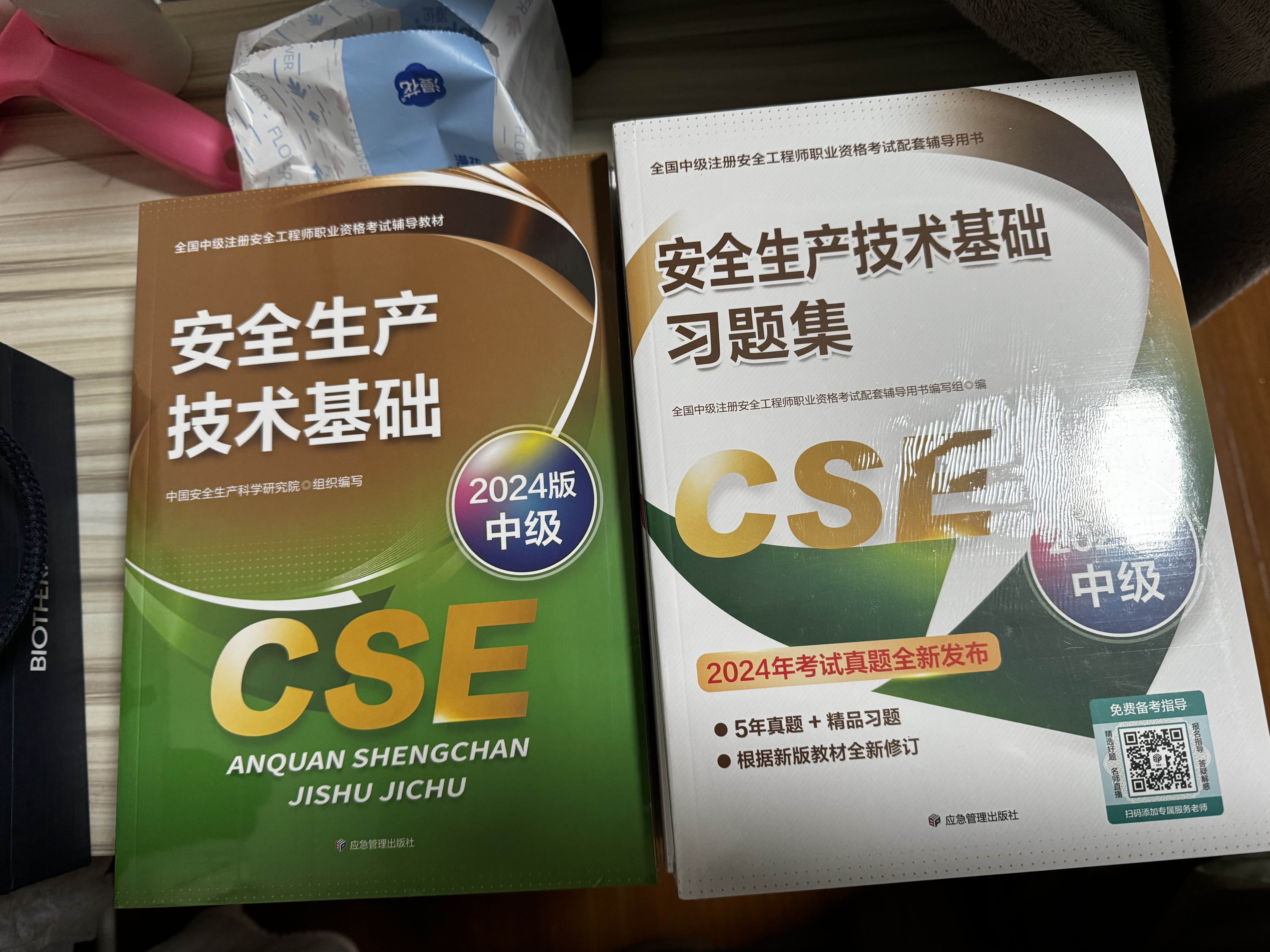 注册安全工程师2026年教材（官方正版） 中级注册安全工程师应急社教材+习题集 其他安全专业全套8本应急管理出版社 注安工程师2026教材 实拍图