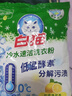 白猫冷水速洁无磷洗衣粉2.4斤 低温酵素+纤维酵素 去渍护色1200g 实拍图