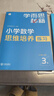 学而思秘籍经典升级一二年级上下册小学数学思维培养配视频课程训练教材全解逻辑全套同步内重难点教程练习题拓展 -CB 教程+练习【3级-二年上】（2册） 纸质版秘籍 实拍图