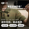 大疆 DJI Mic Mini 迷你无线高品音质 降噪领夹麦克风【安卓+苹果15/16/17系列+相机】相机版 一拖一 实拍图