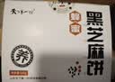 天下第一村山东周村特产烧饼蜂蜜黑芝麻饼150g*2休闲零食零添加营养早餐 实拍图