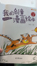 我的创意漫画绘本全6册+奇思妙想半边画全3册（共9册）幼儿园绘画涂色书中英双语儿童画画本填色书 儿童宝宝艺术启蒙进阶涂色画  实拍图